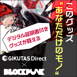 GIKUTAS Direct × BLOCKPUNK